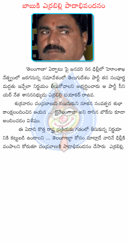 errabelli dayakar,chandra babu,telugu desam new delhi,telangana,chidambaram  errabelli dayakar, chandra babu, telugu desam new delhi, telangana, chidambaram